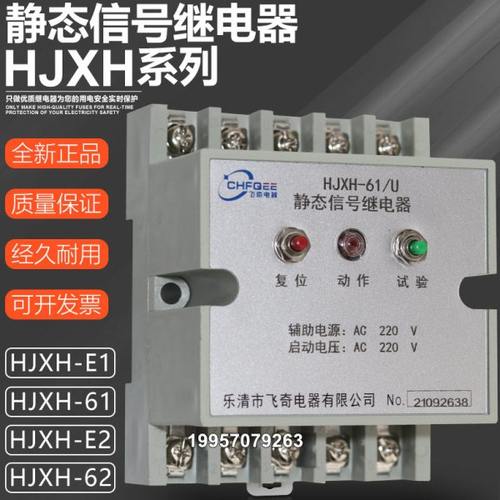 HJXH-E1/I HJXH-E2/I静态电流信号继电器HJXH-E1/ID HJXH-E2/ID