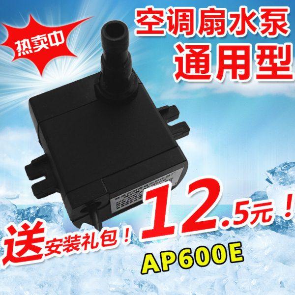 空调扇潜水泵通用型空调扇配件水泵冷风扇吸水泵冷风机抽水泵包邮