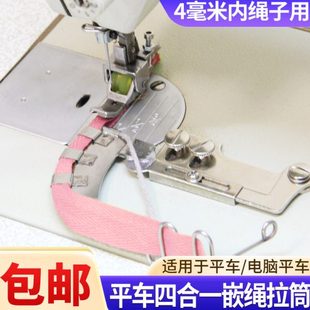 平车四合一绳子拉筒嵌线压脚 544B包绳子神器被套枕套拉棉绳工具