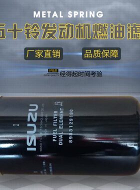 住友210－6 240  350  360新款五十铃发动机燃油滤芯MMH80990