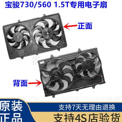 宝骏560电子扇总成 宝骏730水箱电子扇 水箱风扇 水箱冷却电子扇