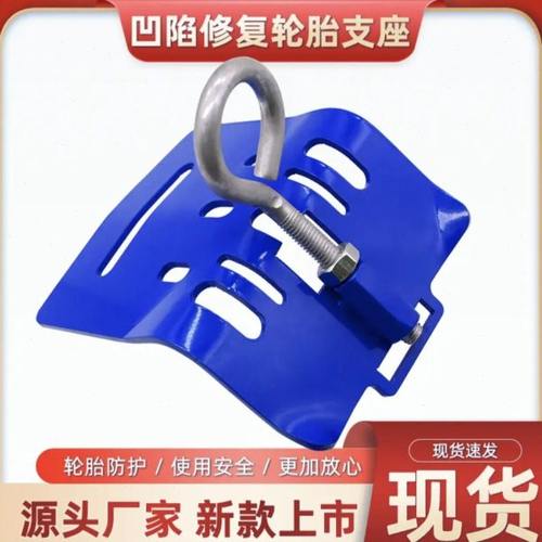 汽车凹陷修复设备轮毂支架钩子支撑架轮眉保护架轮胎保护钩子架