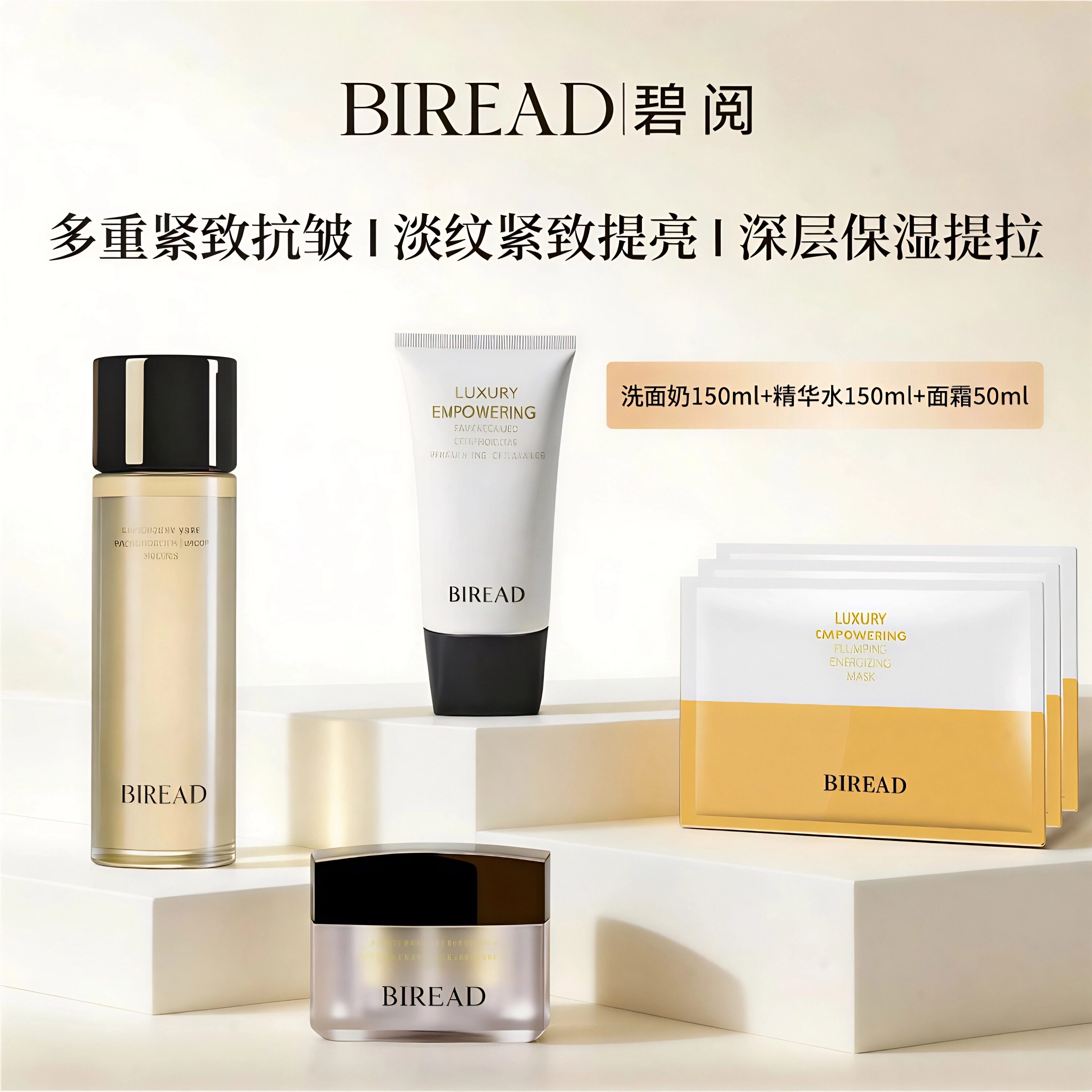 碧阅奢养多效精华水霜套装抗皱