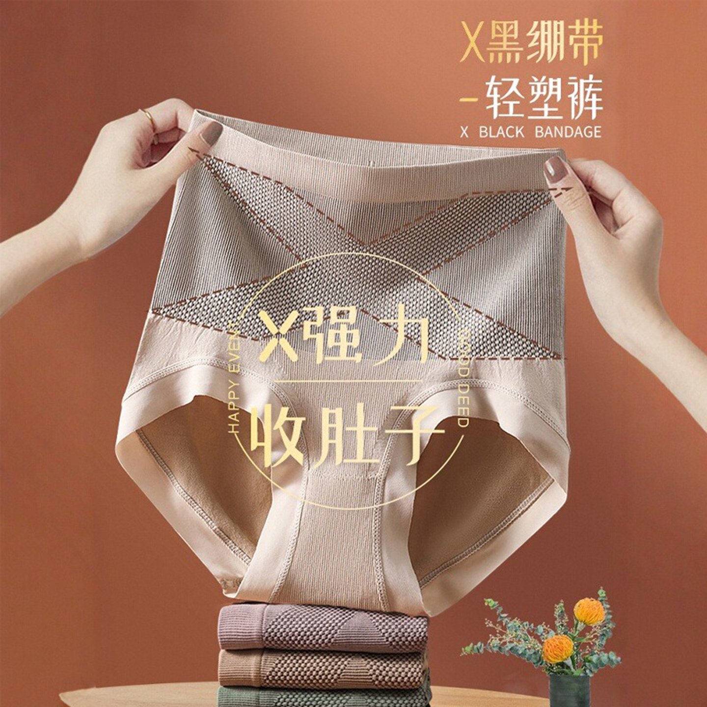 X黑绷带高腰内裤女收腹塑身纯棉
