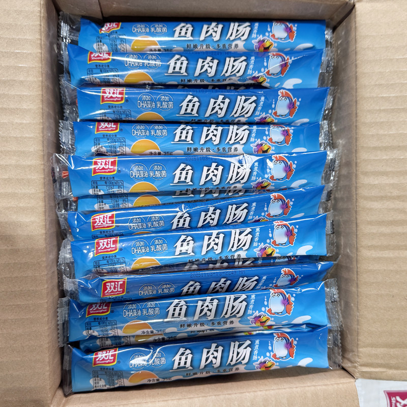 双汇鱼肉肠35g*50支整箱批发香肠