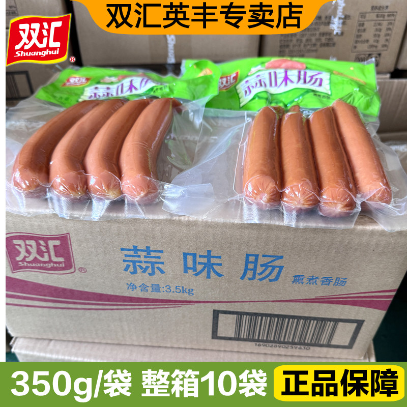 双汇蒜味肠350g*10袋整箱批发
