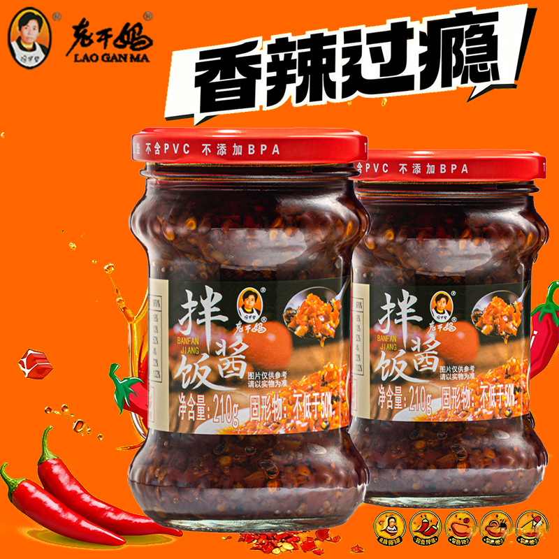 贵州陶华碧老干妈拌饭酱210g瓶装香辣下饭菜拌面辣椒酱拌饭调味品