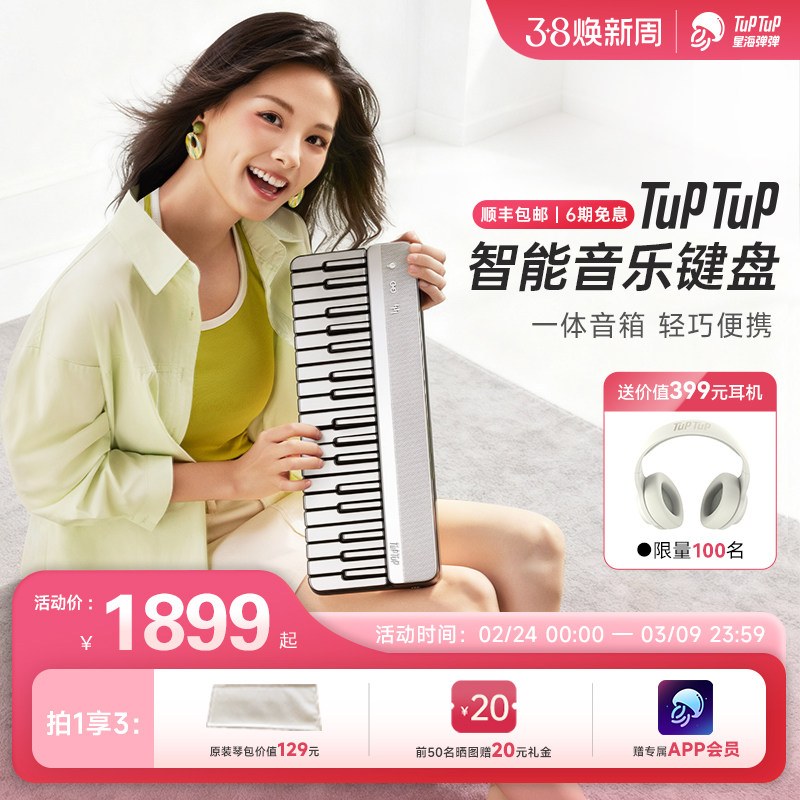 【新品】TuPTuP弹唱机智能钢琴自动挡便携电子琴音乐键盘初学者