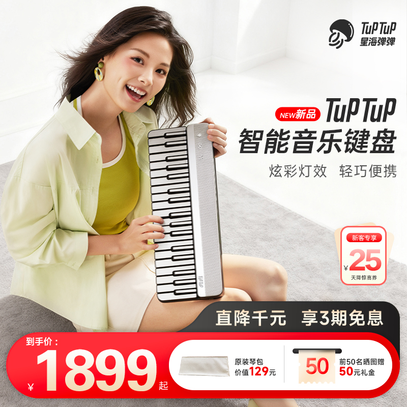 TuPTuP弹唱机新品首发