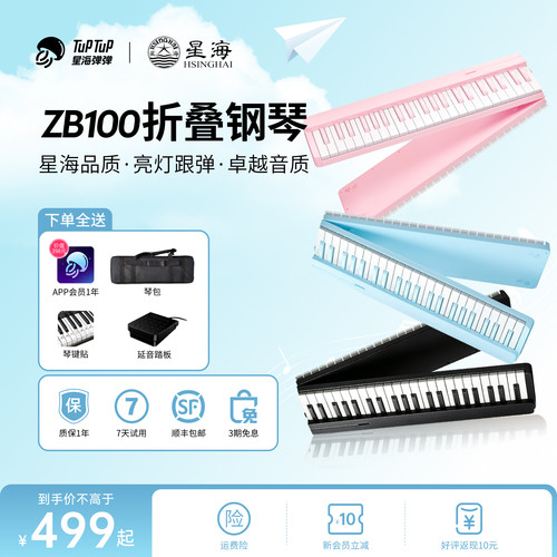 【新品】星海弹弹电子琴88键力度键盘便携数码钢琴折叠琴 ZB100