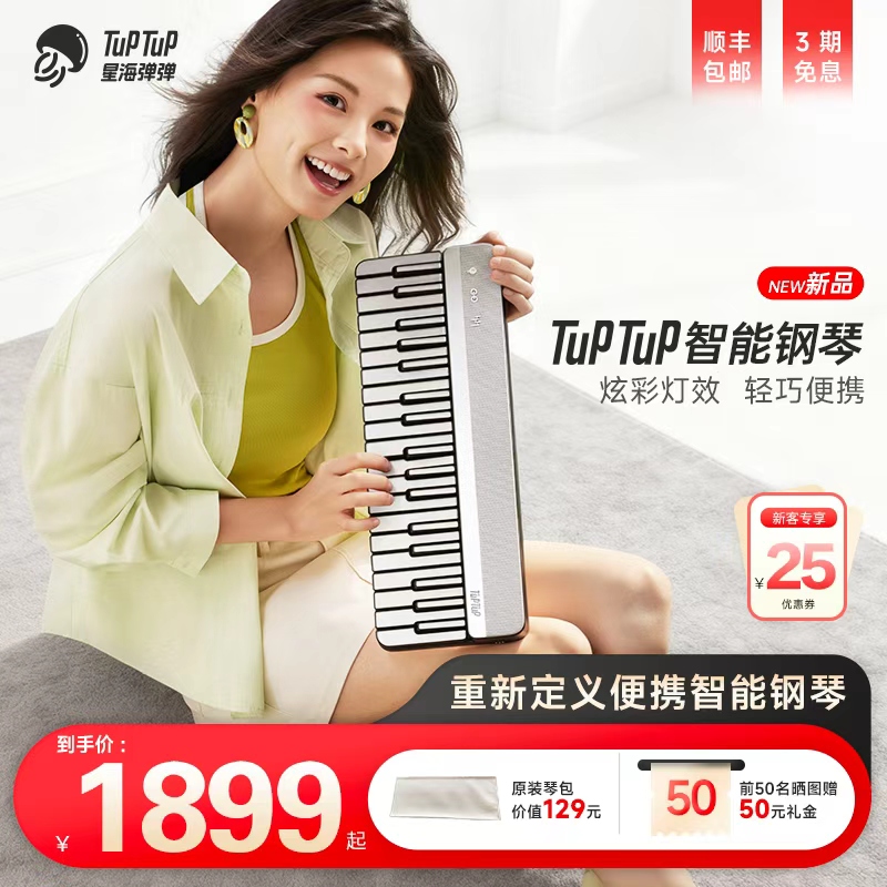 TuPTuP弹唱机新品首发