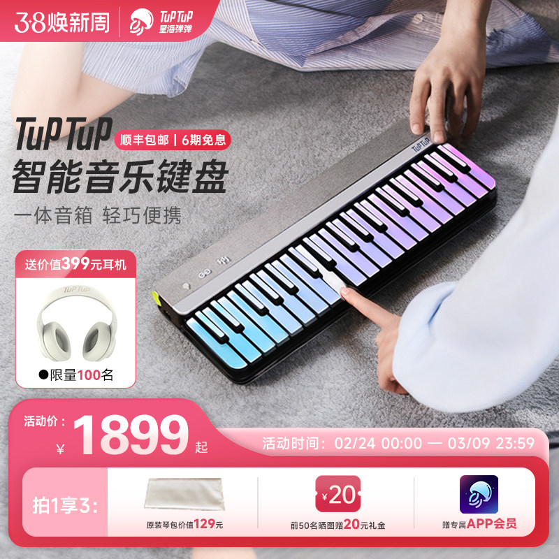 TuPTuP弹唱机智能钢琴自动挡电子琴便携电子键盘数码钢琴初学者