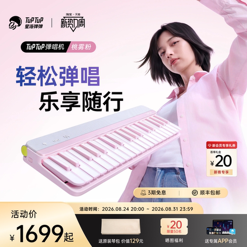 TuPTuP弹唱机便携智能钢琴