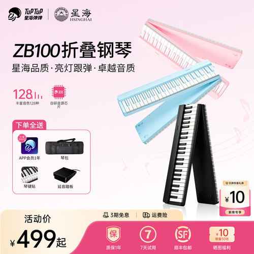 星海弹弹电子琴88键力度键盘便携数码钢琴初学者入门折叠琴 ZB100