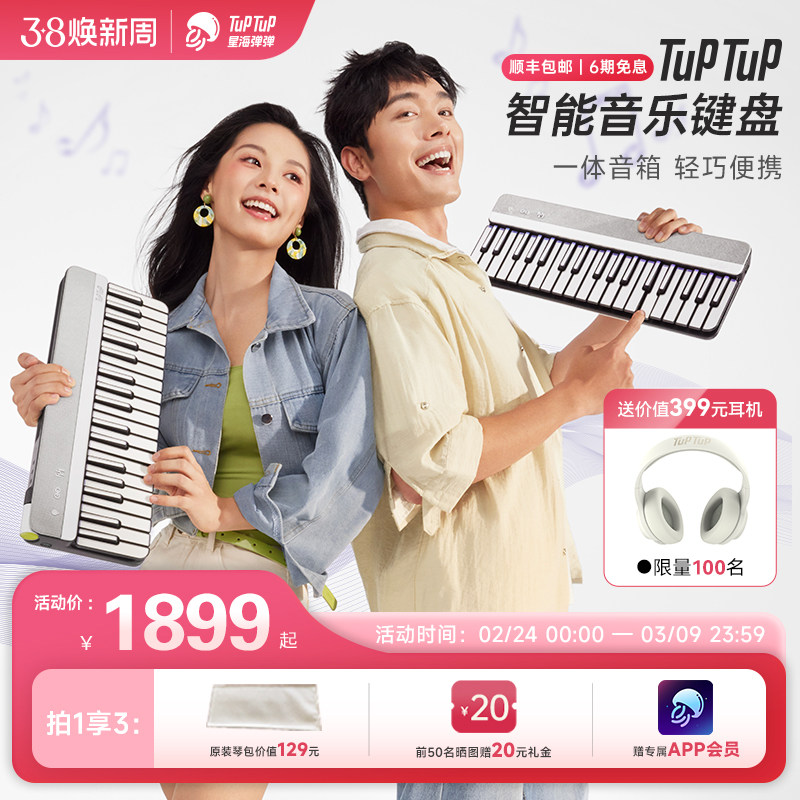【天猫新品】TuPTuP弹唱机自动挡便携智能钢琴电子琴MIDI键盘乐器