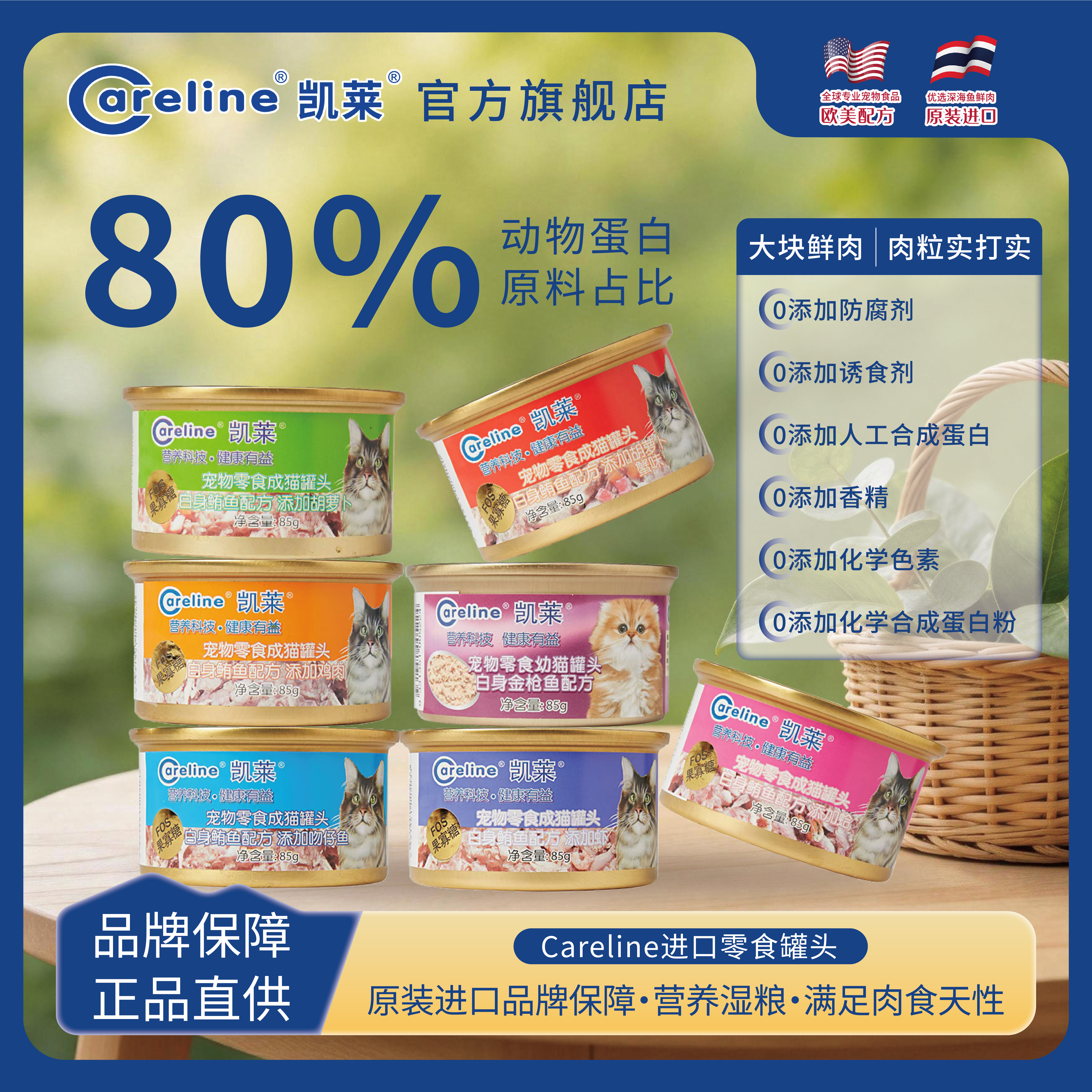 凯莱进口猫罐头泰国原装补水零食猫咪湿粮补充营养官方正品