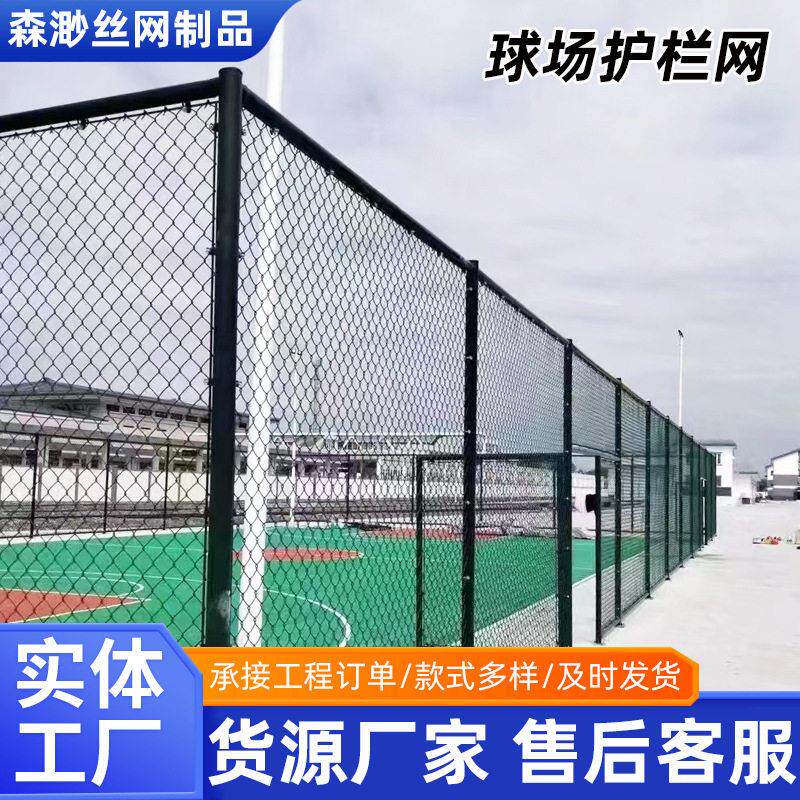 笼式足球场围网厂家供应学校体育场防护围栏网户外球场勾花隔离网