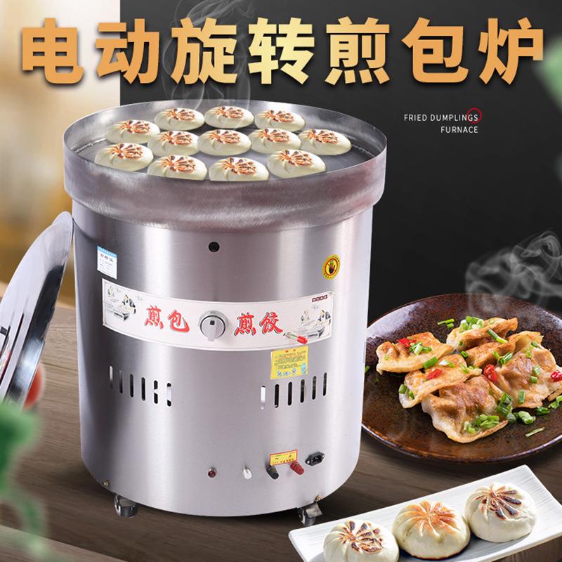 商用立式高圆电动旋转煎包炉家用早餐油煎饺子机创业摆摊煎包锅