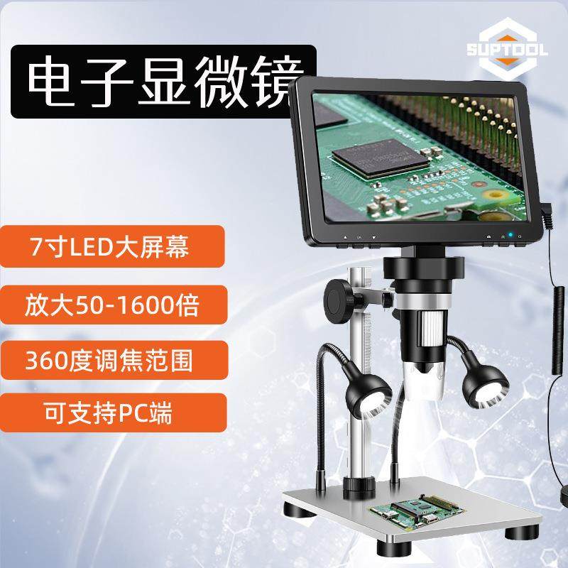 电子显微镜高清7寸屏可连电脑测量1600倍数码调焦工业检修显微镜