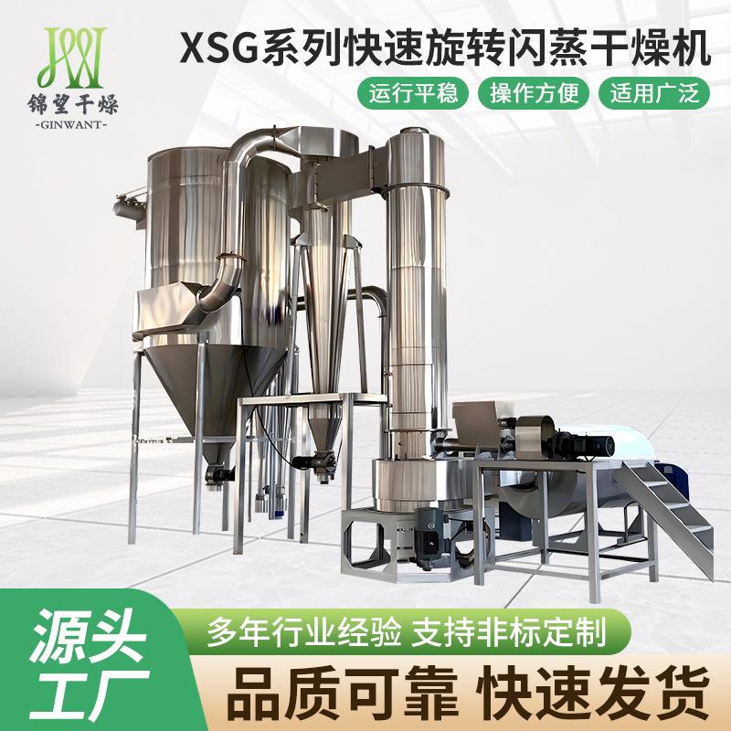 XSG系列快速旋转闪蒸干燥机香精香料烘干机元明粉闪蒸干燥机