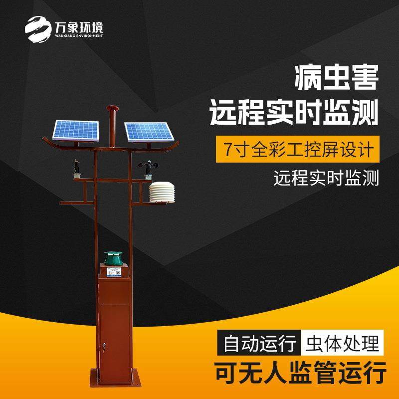 害虫远程实时监测设备害虫性诱自动监测仪物联网智能害虫监测系统