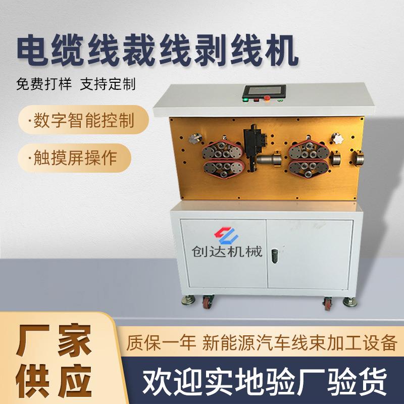 150240平方电缆线裁线剥线新能源电缆电线剥线机皮带送线剥线机