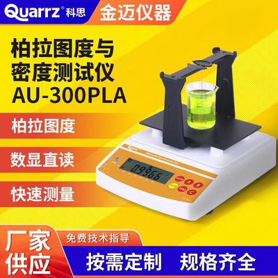 啤酒葡萄酒柏拉图度与密度测试仪Plato电子数显浓度波美度测量仪