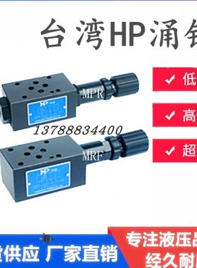 HP涌镇MRF/MPR/MCS-03A/B/P-K-1/2/3-20单向节流阀MTC/MPC-02W 03