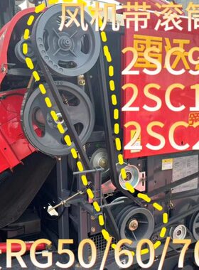雷沃收割机配件滚筒皮带2Sc103.5 2SC2615 2SC98 大功率特厚全套