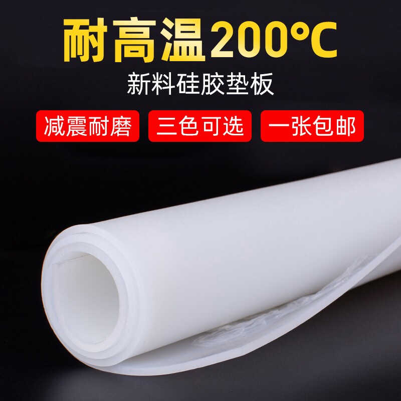 野鸽()矽胶板矽胶垫片耐高温绝缘减震垫1F/2/3/4/5mm加厚密封橡f