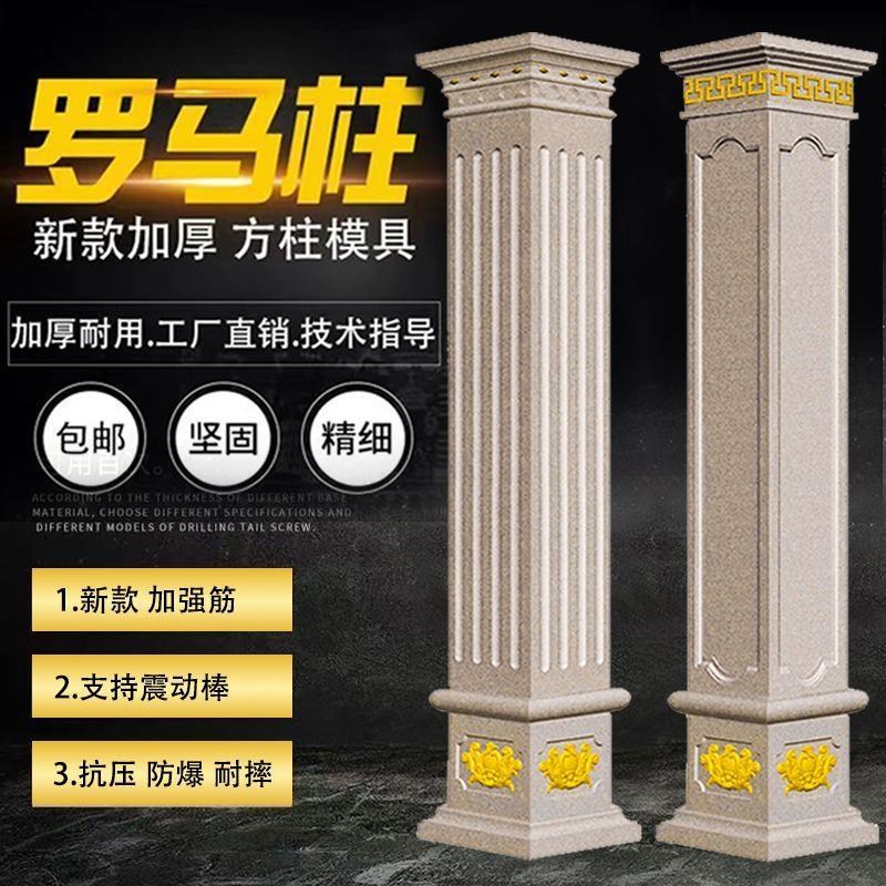 新款四方罗马柱模具塑钢s方形外墙包墙欧式别墅中式全套大门方形