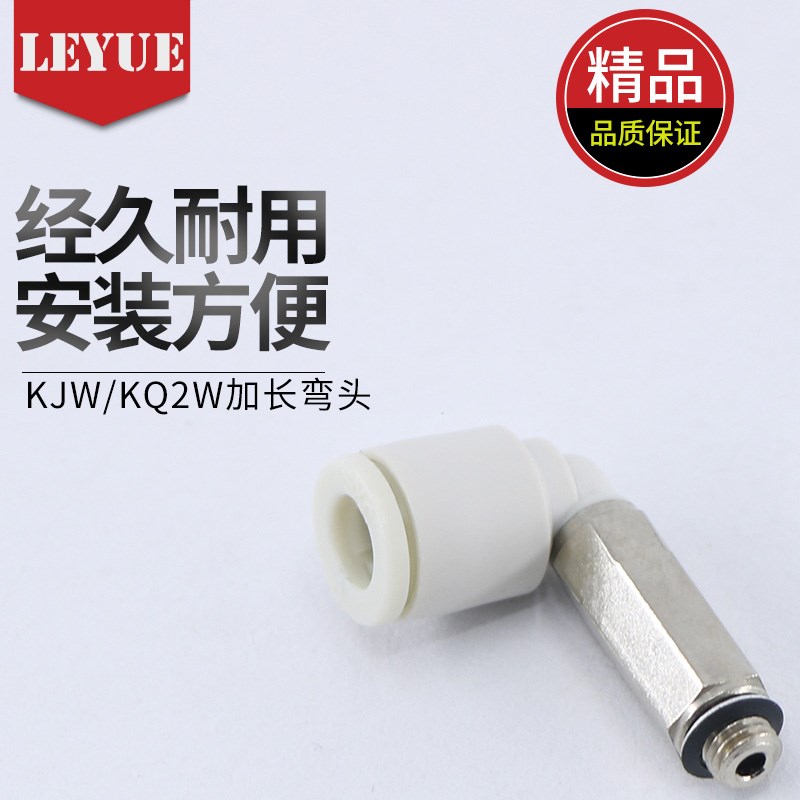 KJW/3/03/4/0o4/6/06-M3/M5微型螺纹加长弯头气动气管接头