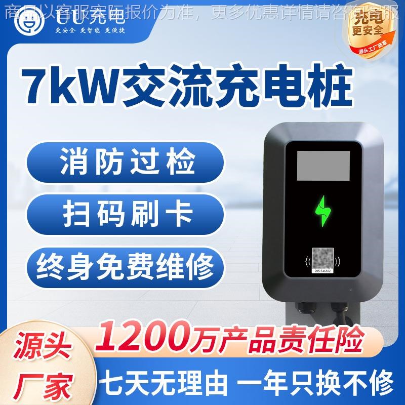 充电7单枪新能源汽车交流充电桩家用K商用电动汽车充电桩充满