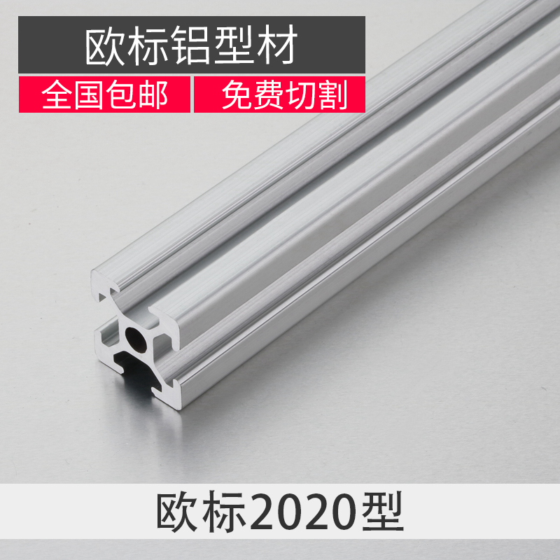 2020工业铝型材 铝合金型材 3D打印机铝材 自动设R备框架 20铝型