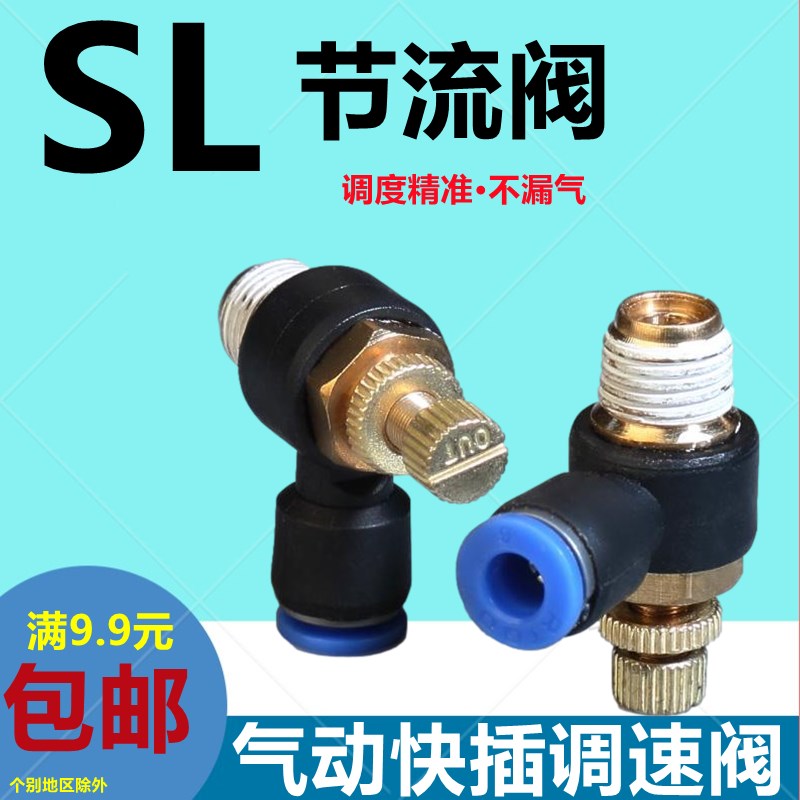 可调气动接头单向调速节流阀SL4SL6SLxSL810SL12SL-M5 01 02 03 0