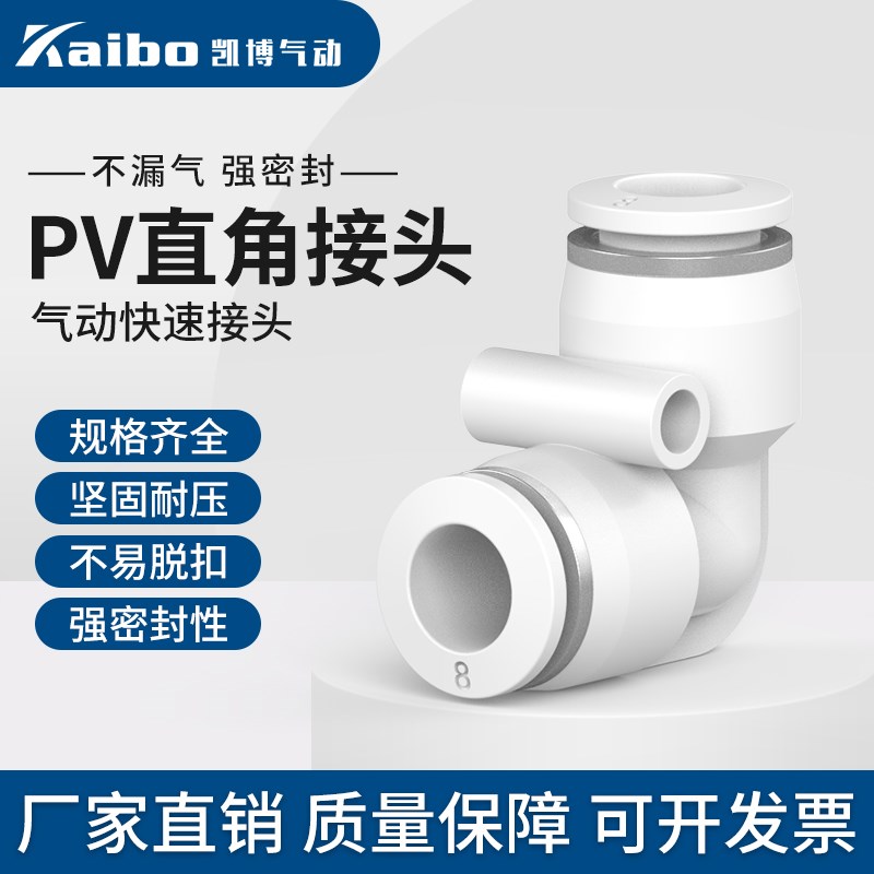 直角对接a快速快插气动气管直接接头90度PV4/6/8/10/12/16弯头塑