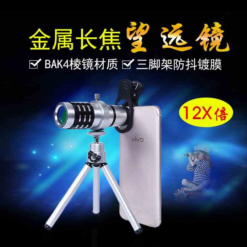12倍便携户外望眼镜长焦镜头通用手机夹式拍照单筒望.远镜便携式
