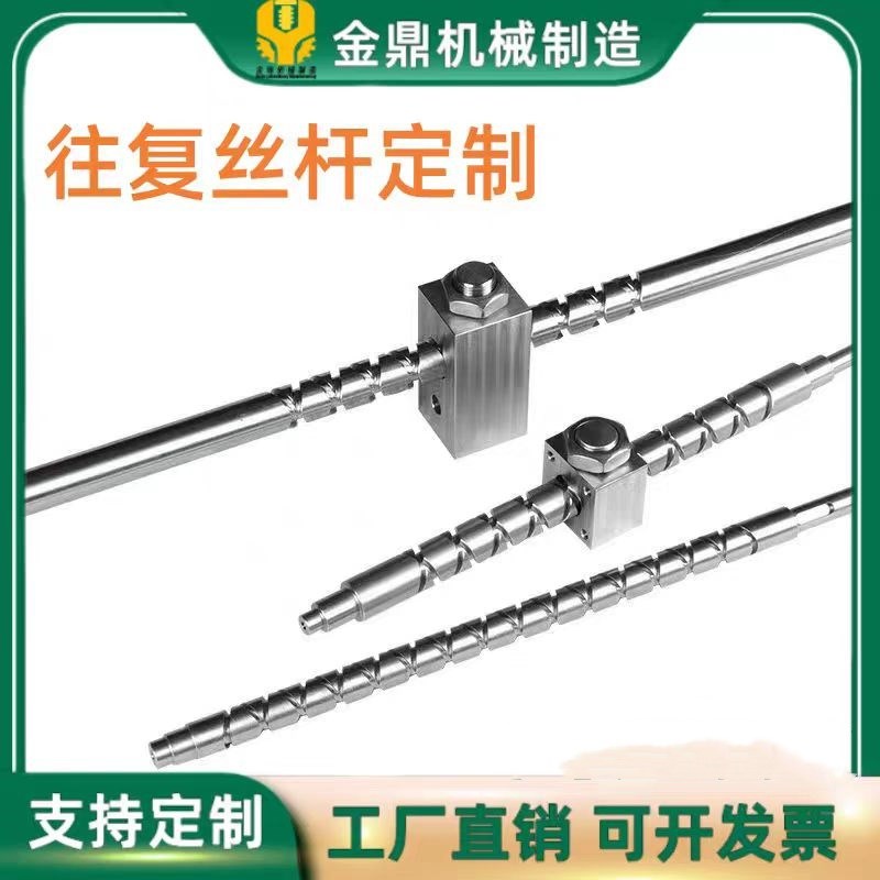 定制不锈钢往复丝杆o双向往返绕线丝杆排线丝杠自动来回往复丝杠