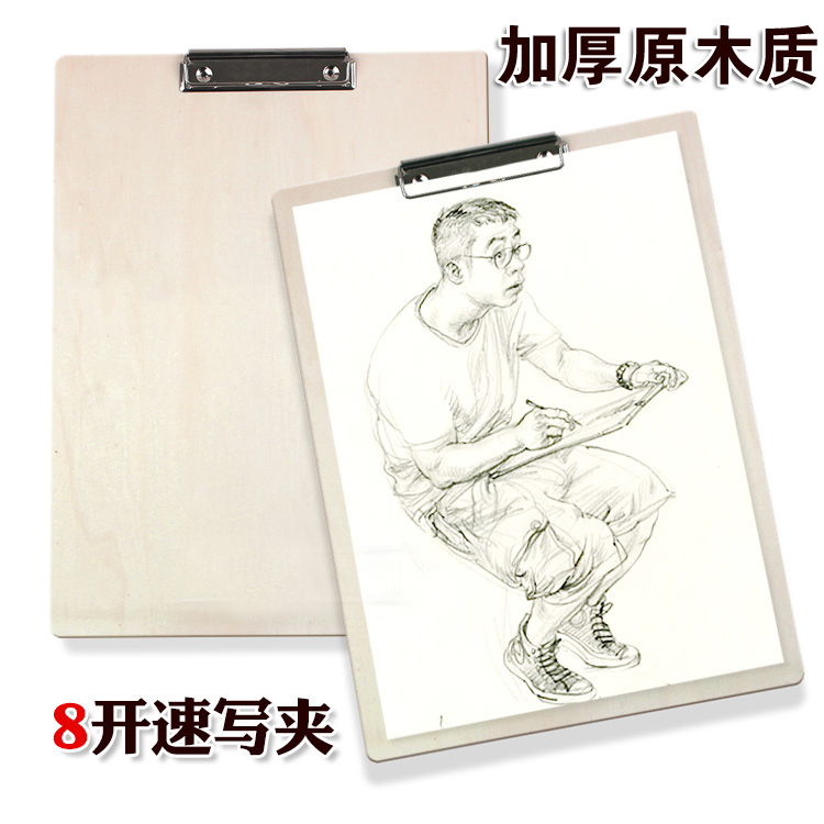 木质八开速写板 8Ko速写板 写生画板 速写夹 画夹 实木速写板