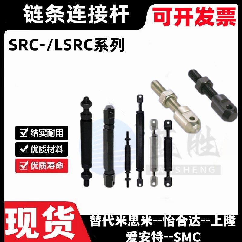 链条连接杆 SRC-R40/L40/R60/L60/R50/L50/R80-0O8A/10A/12A LSRC