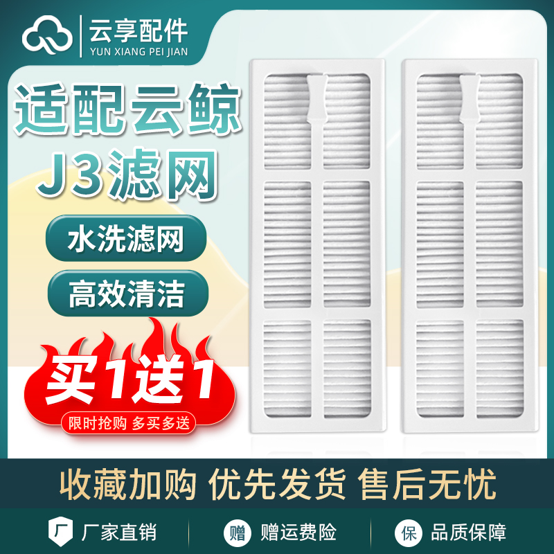 适云鲸J3扫地机过滤网集r尘盒j3小鲸灵边刷滤芯可水洗海帕拖布配
