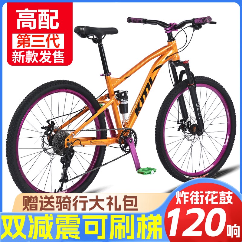 软尾土坡车登g山自行车双减震越野变速青少年学生车120响炸街刷梯