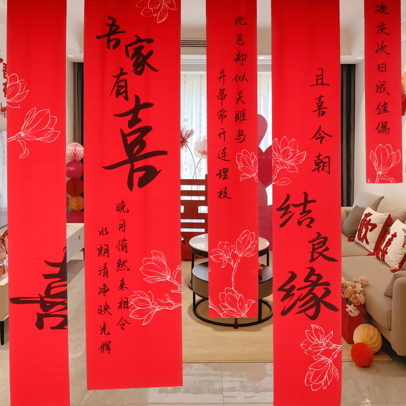 婚房装饰结d婚条幅窗帘装饰长条喜字帘布置挂布蝴蝶拉花客厅竖幅