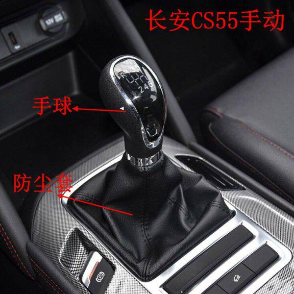 适配长安CS55手动档位护套挂挡杆皮套罩换挡杆防尘皮套档把头手球