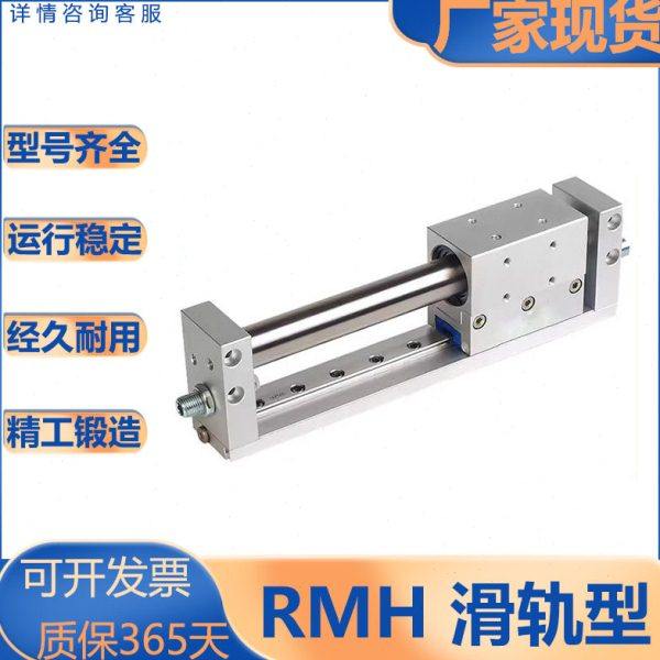亚德客型/RMH系列/磁耦合无杆型气缸/滑轨型气缸RMH/10/16/20/25S