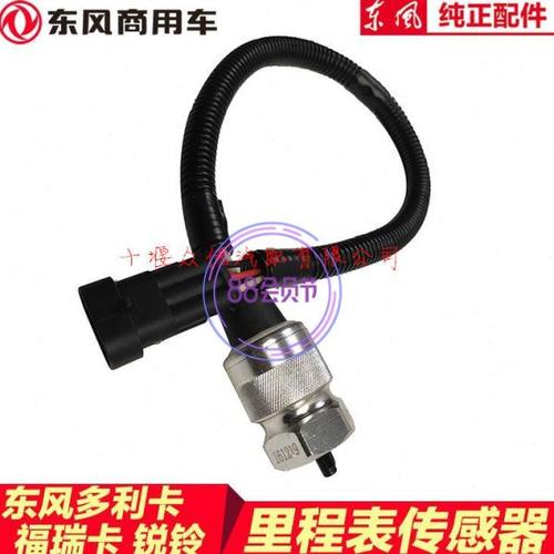 适用新款东风轻卡多利卡凯普瑞国四国五车速传感器里程表脉冲带线