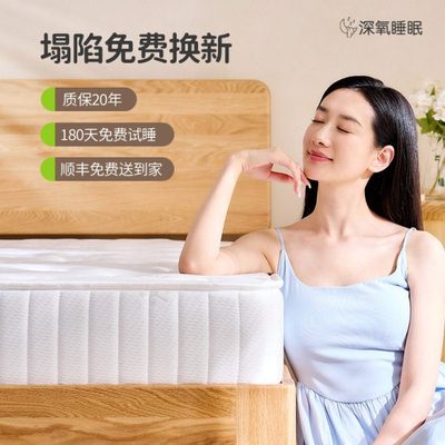 【深氧睡眠·不塌陷】家用卧室硬垫子1.5米180x200弹簧床垫20cm厚