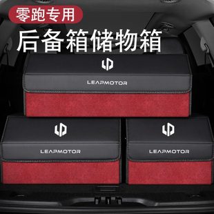 配件 T03车载储物盒汽车用品改装 零跑C16 C11专用后备箱收纳箱C01