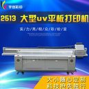 大型2513彩印设备亚克力玻璃天花板装 饰广告UV平板打印机生产厂家
