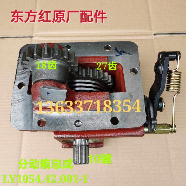 东方红拖拉机配件LY1004-1304分动箱总成18/27齿 LY1054.42.001-1
